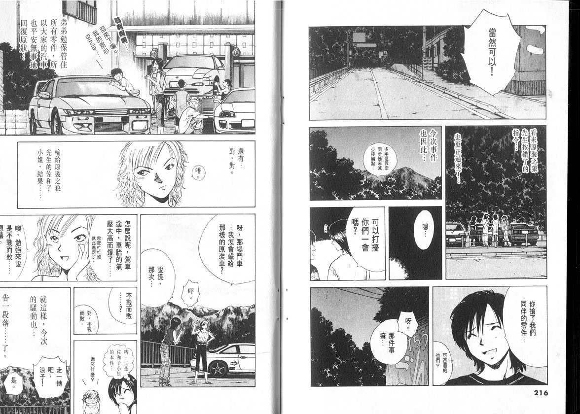 《OVER REV极速传说》漫画 极速传说08卷