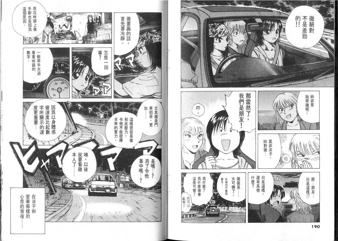 《OVER REV极速传说》漫画 极速传说07卷