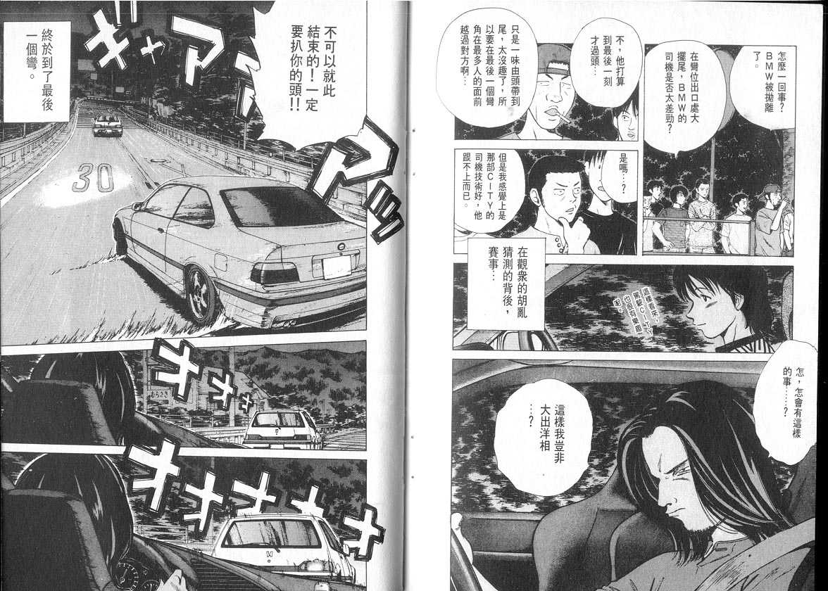 《OVER REV极速传说》漫画 极速传说07卷