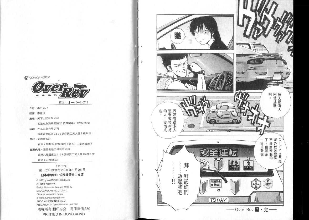 《OVER REV极速传说》漫画 极速传说07卷