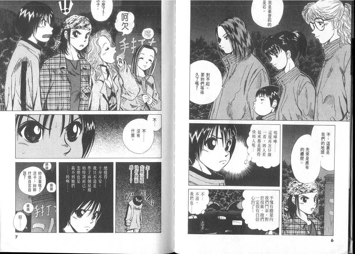 《OVER REV极速传说》漫画 极速传说06卷