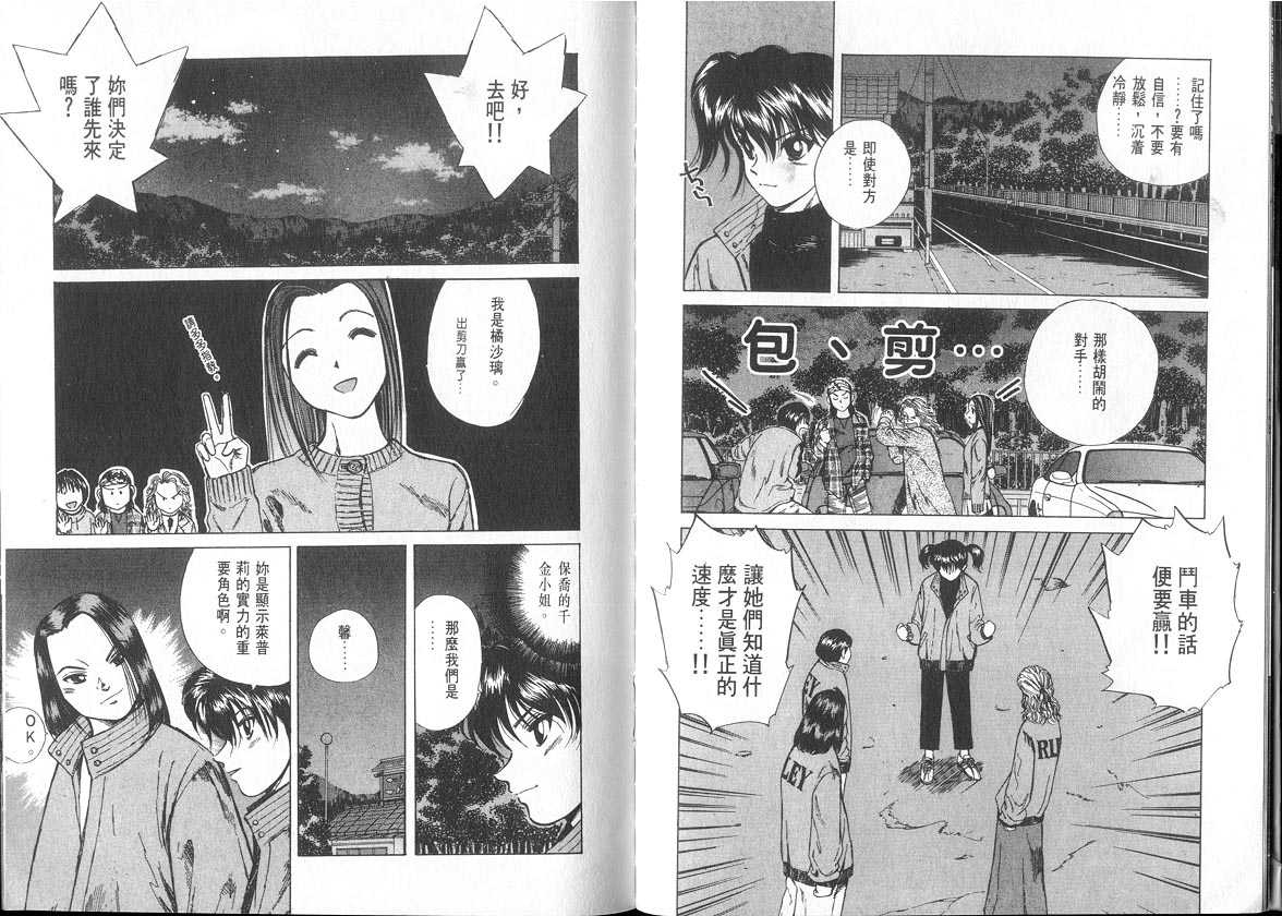 《OVER REV极速传说》漫画 极速传说06卷