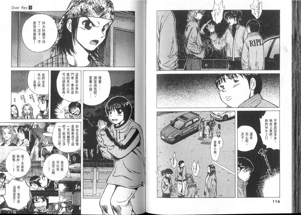 《OVER REV极速传说》漫画 极速传说06卷