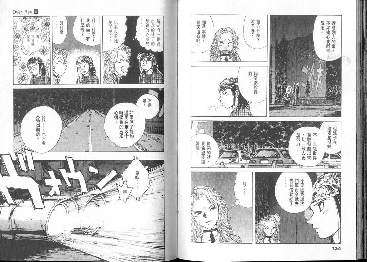 《OVER REV极速传说》漫画 极速传说06卷