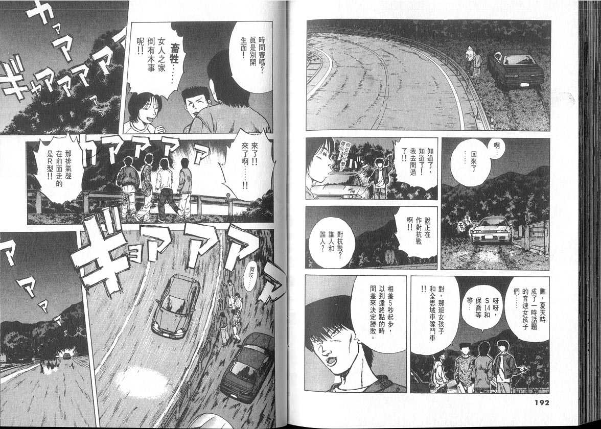 《OVER REV极速传说》漫画 极速传说06卷