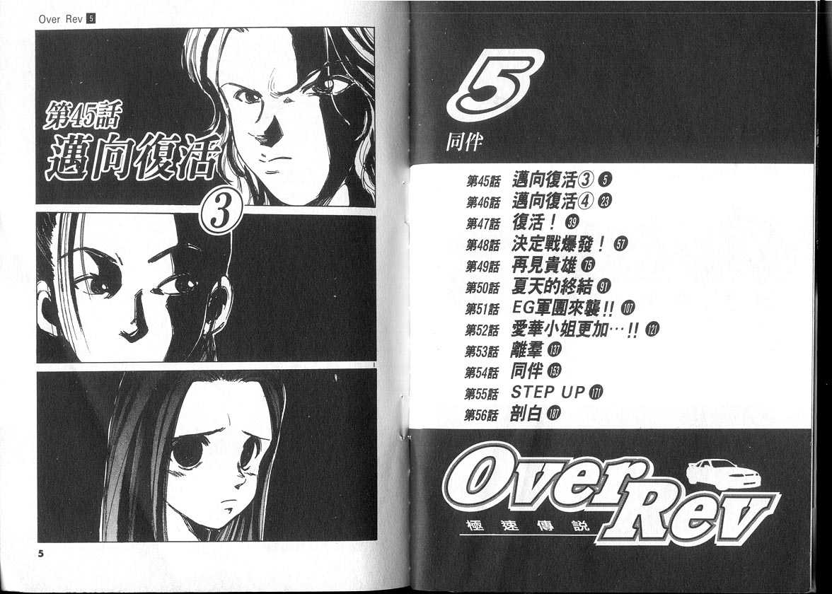 《OVER REV极速传说》漫画 极速传说05卷