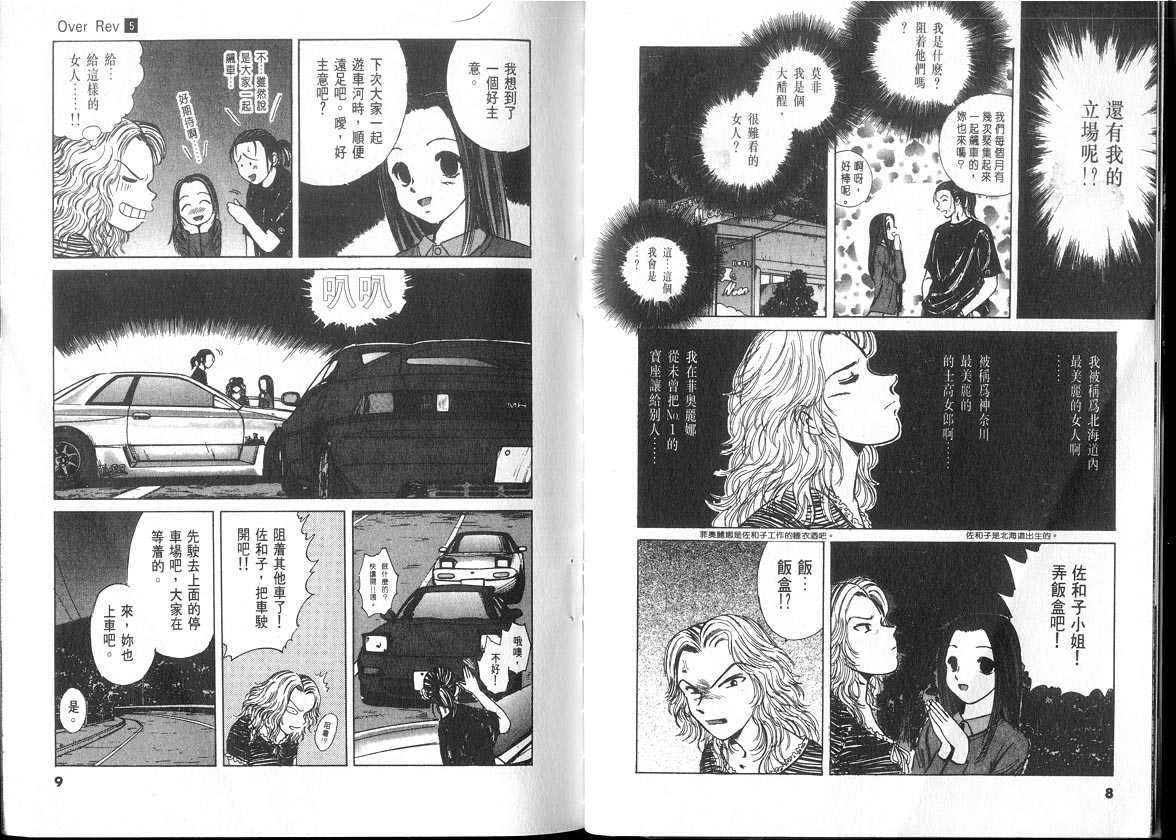 《OVER REV极速传说》漫画 极速传说05卷