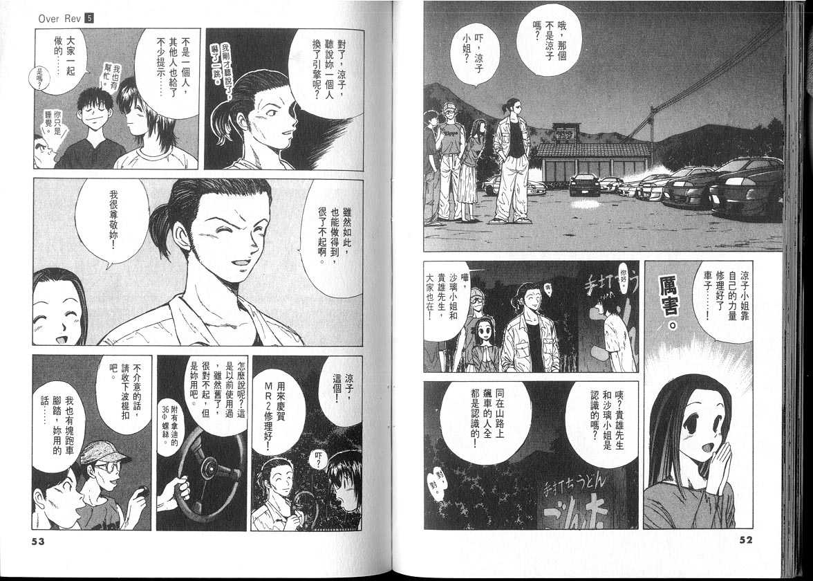 《OVER REV极速传说》漫画 极速传说05卷