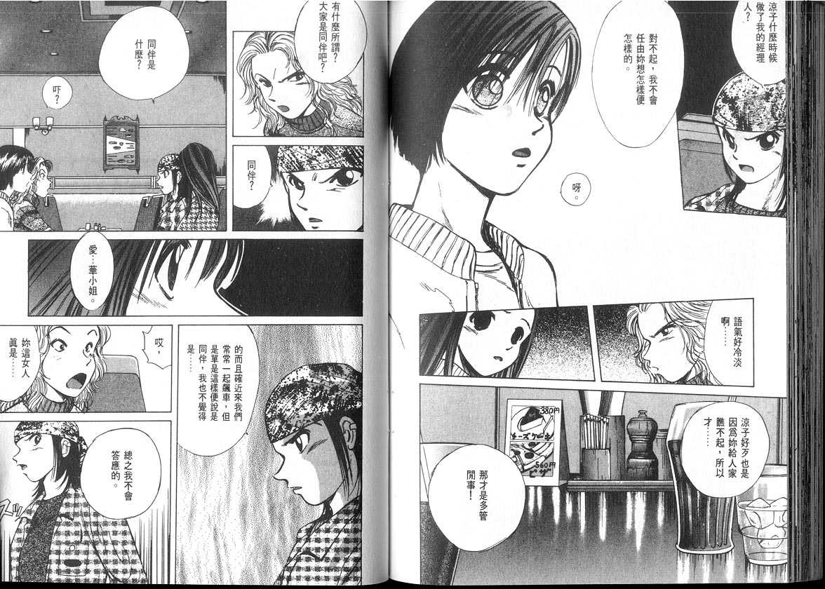 《OVER REV极速传说》漫画 极速传说05卷