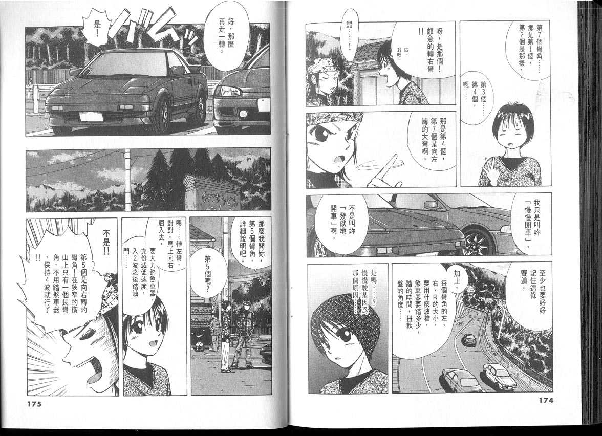 《OVER REV极速传说》漫画 极速传说05卷