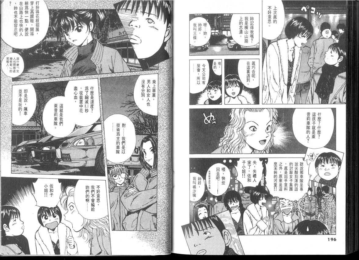 《OVER REV极速传说》漫画 极速传说05卷