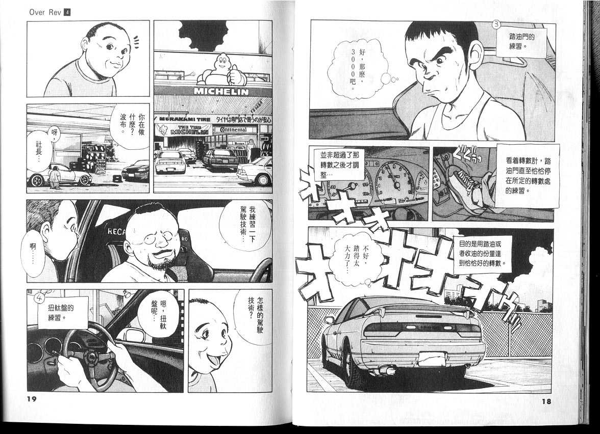 《OVER REV极速传说》漫画 极速传说04卷