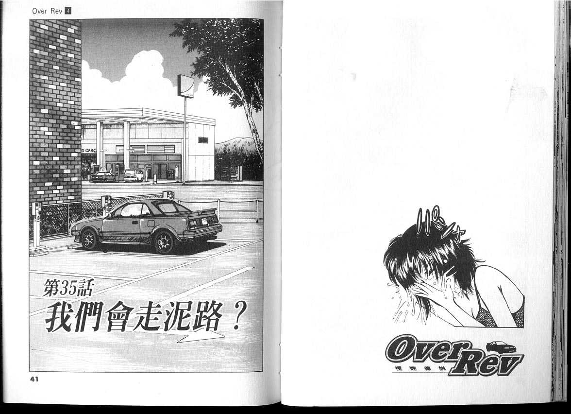 《OVER REV极速传说》漫画 极速传说04卷