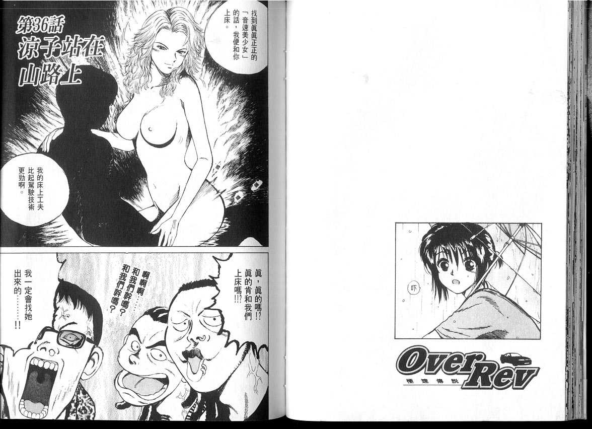 《OVER REV极速传说》漫画 极速传说04卷