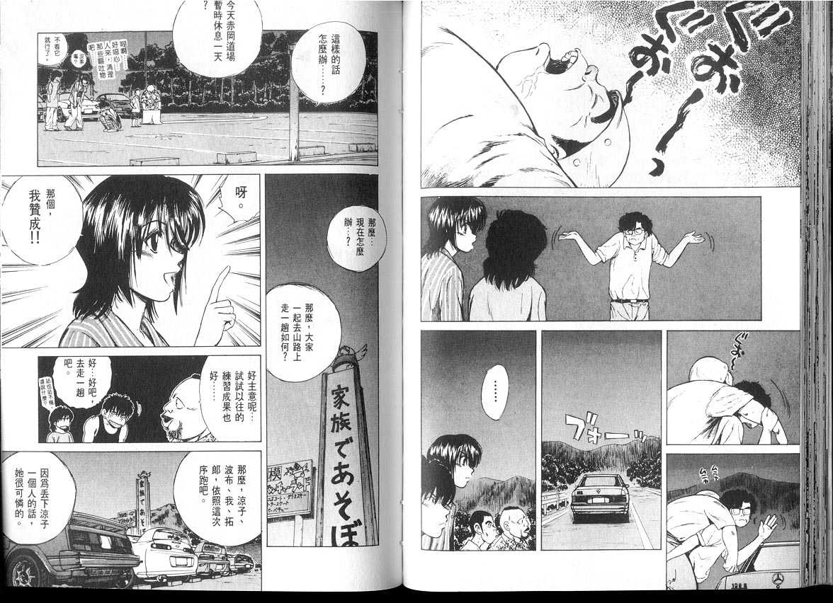 《OVER REV极速传说》漫画 极速传说04卷