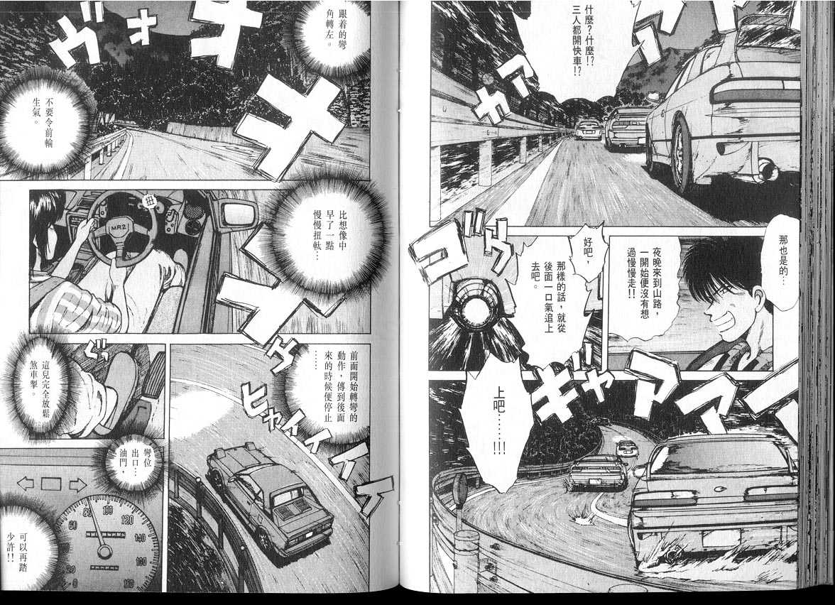 《OVER REV极速传说》漫画 极速传说04卷