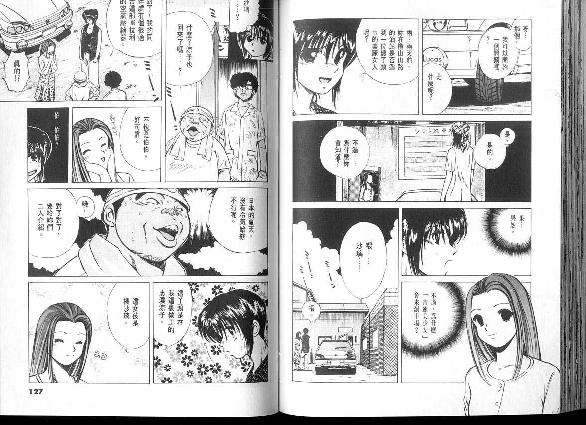 《OVER REV极速传说》漫画 极速传说04卷