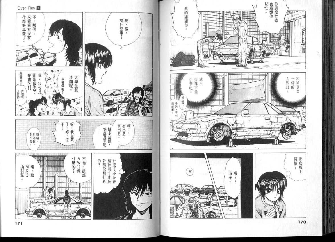 《OVER REV极速传说》漫画 极速传说04卷