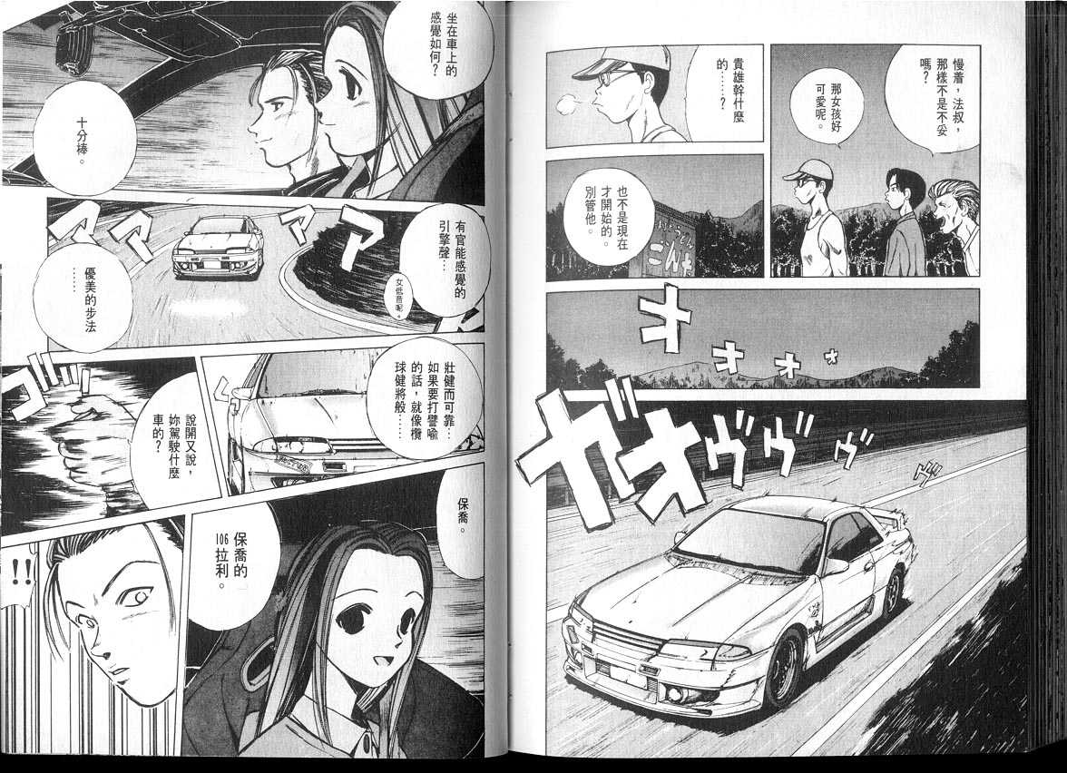 《OVER REV极速传说》漫画 极速传说04卷