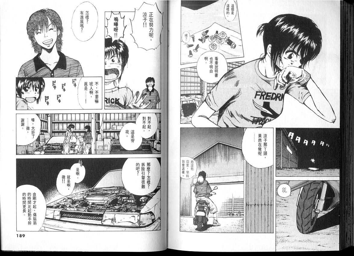 《OVER REV极速传说》漫画 极速传说04卷