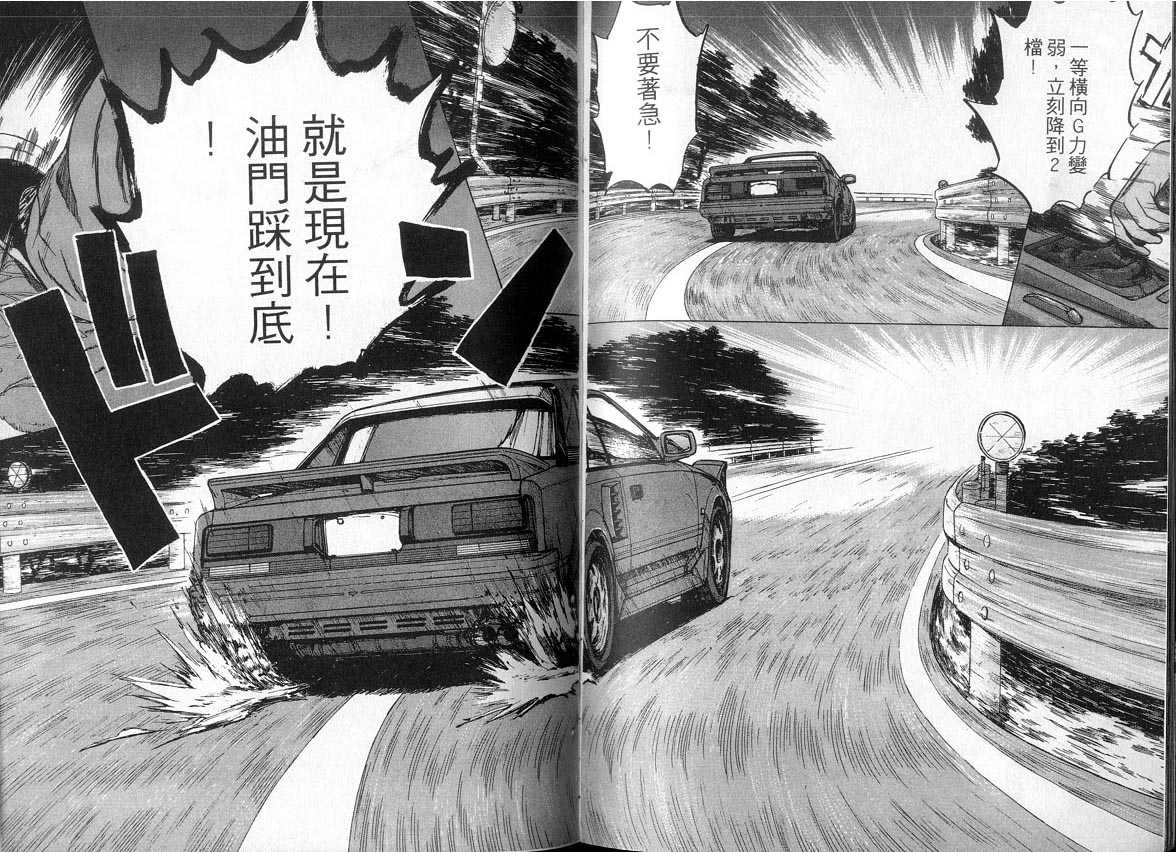 《OVER REV极速传说》漫画 极速传说03卷