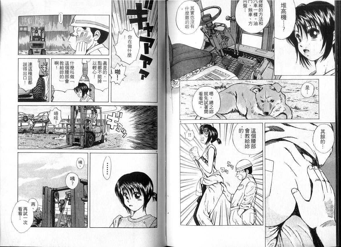 《OVER REV极速传说》漫画 极速传说03卷