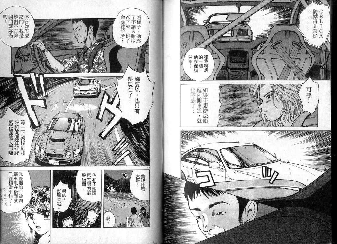 《OVER REV极速传说》漫画 极速传说03卷