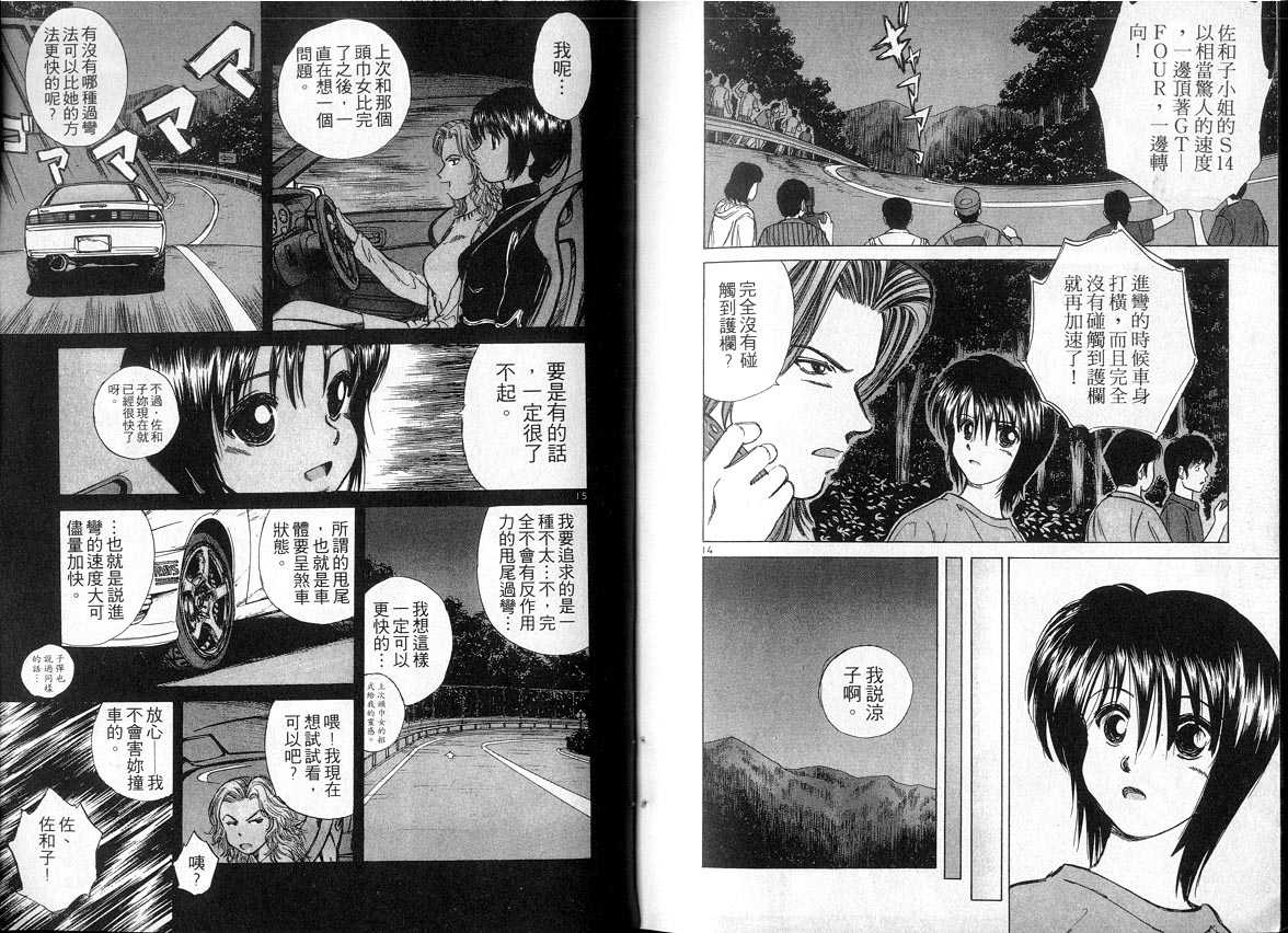 《OVER REV极速传说》漫画 极速传说03卷