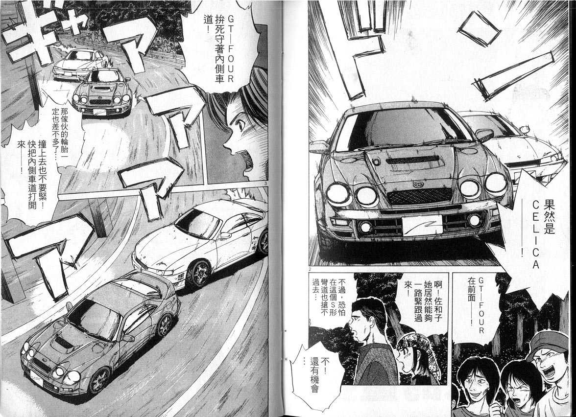 《OVER REV极速传说》漫画 极速传说03卷