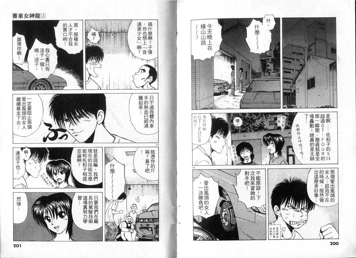 《OVER REV极速传说》漫画 极速传说03卷