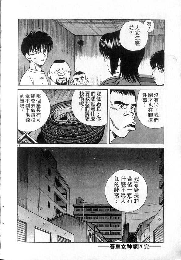 《OVER REV极速传说》漫画 极速传说03卷