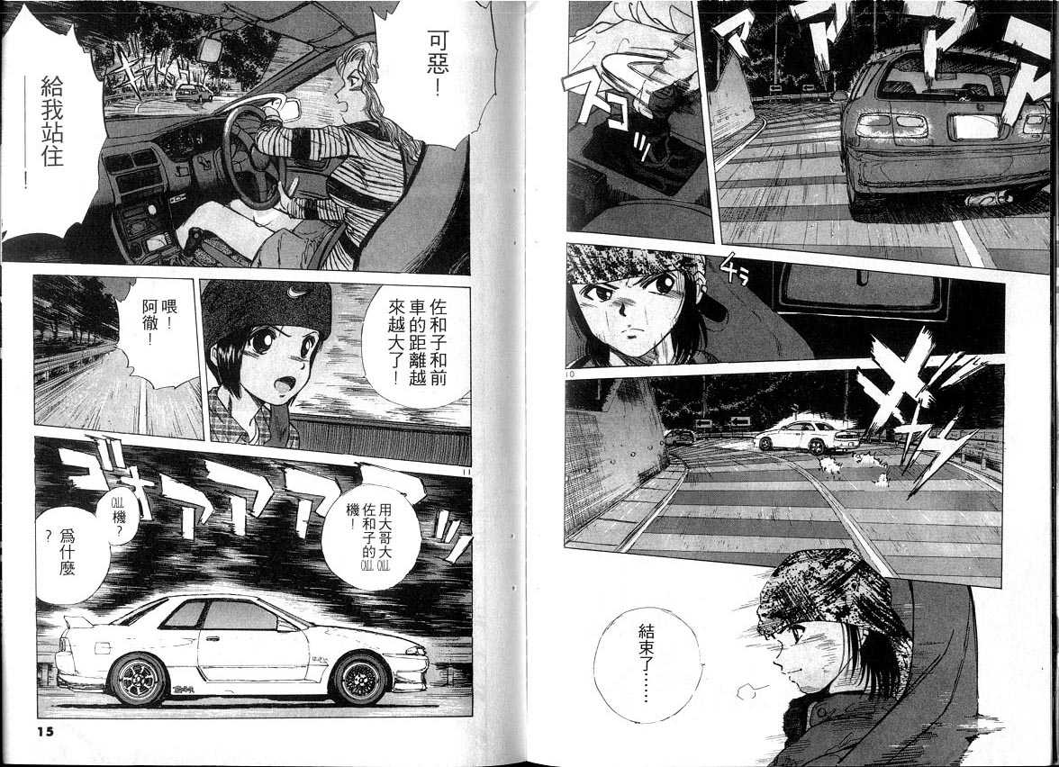 《OVER REV极速传说》漫画 极速传说02卷