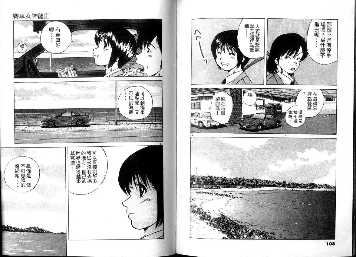 《OVER REV极速传说》漫画 极速传说02卷