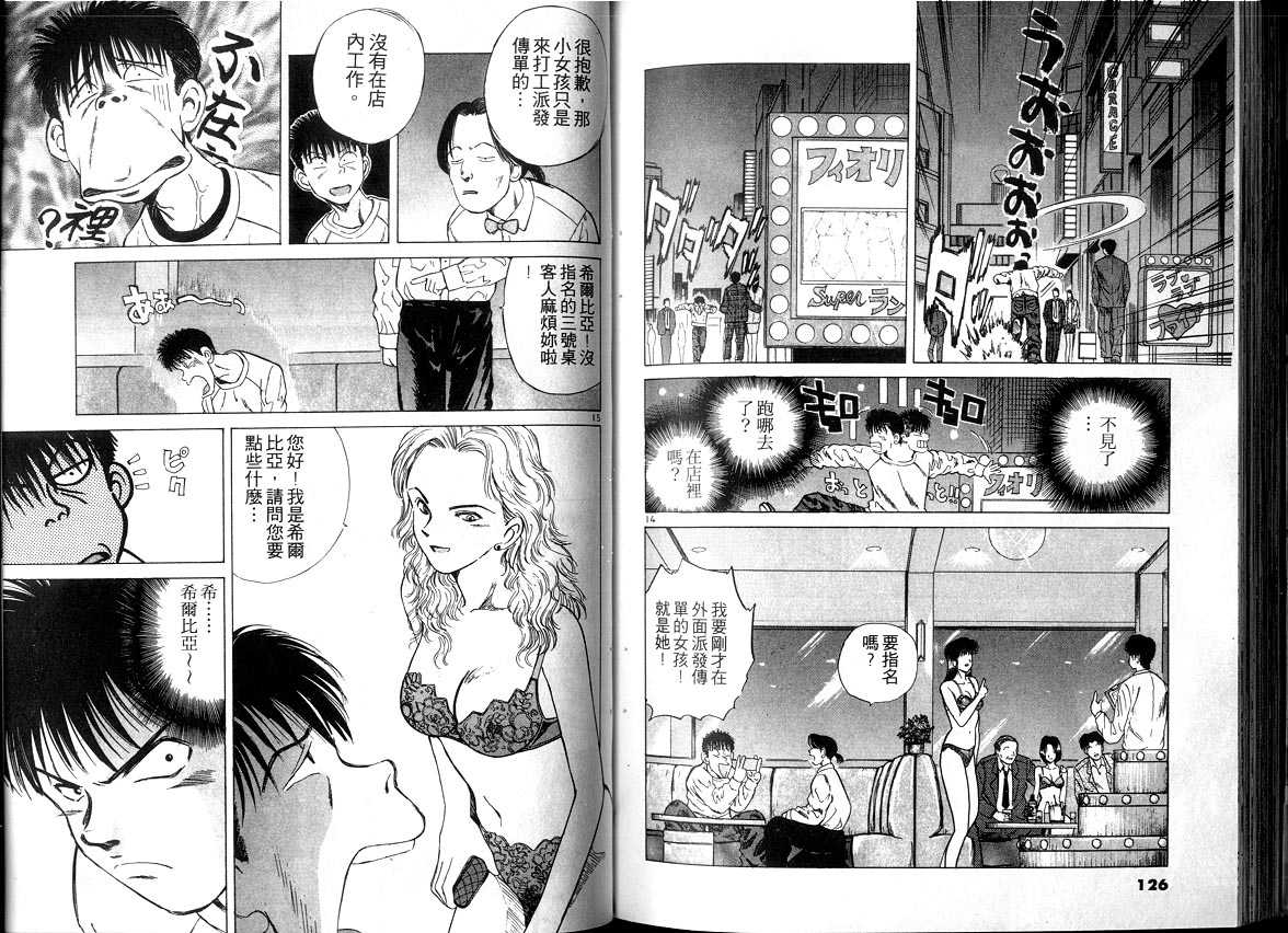 《OVER REV极速传说》漫画 极速传说02卷