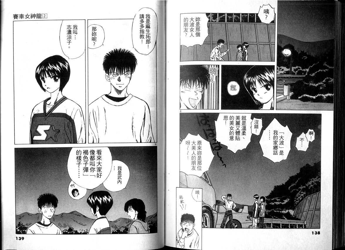 《OVER REV极速传说》漫画 极速传说02卷