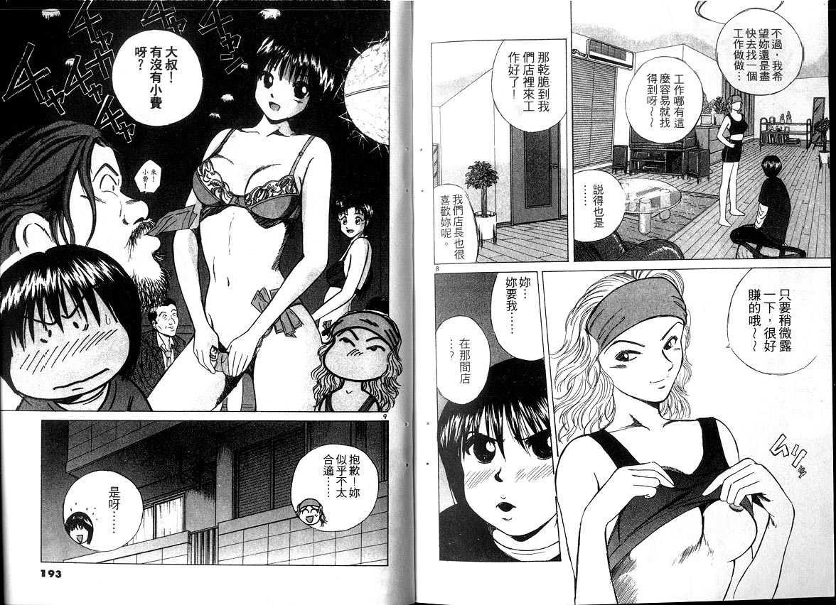 《OVER REV极速传说》漫画 极速传说02卷