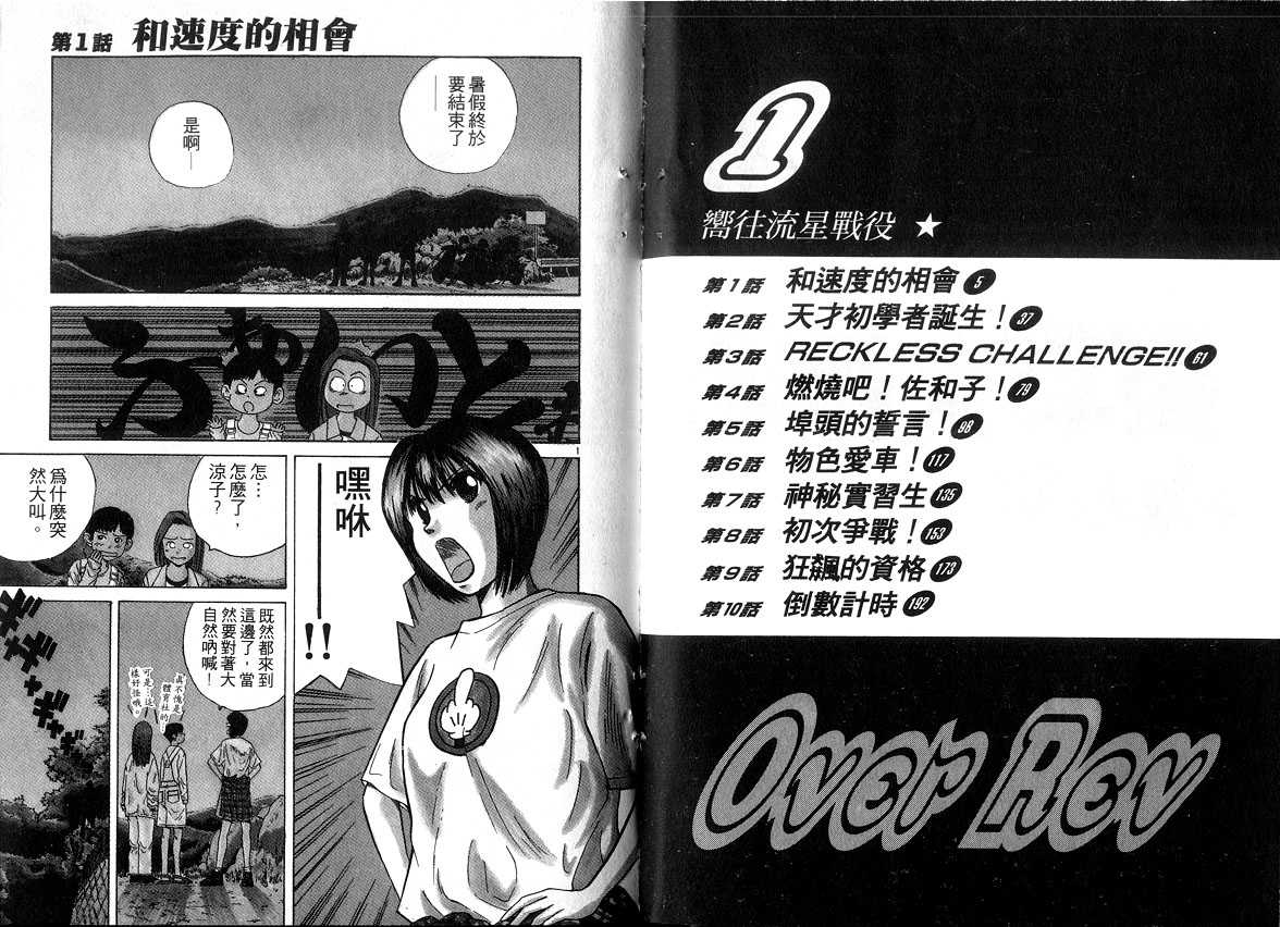《OVER REV极速传说》漫画 极速传说01卷