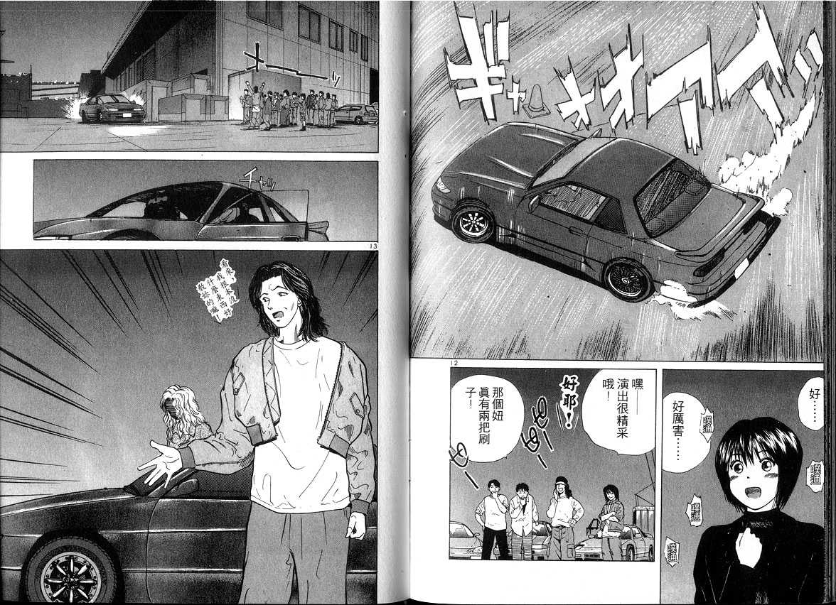 《OVER REV极速传说》漫画 极速传说01卷