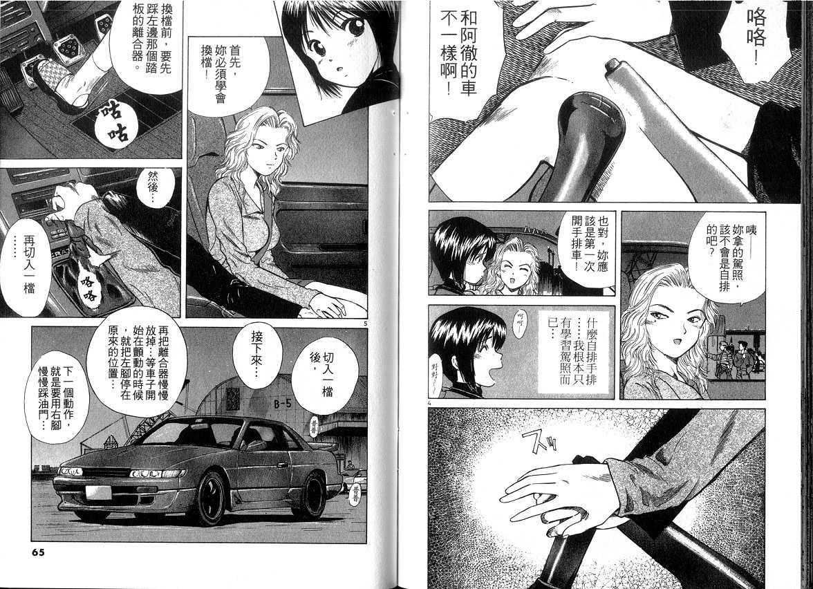 《OVER REV极速传说》漫画 极速传说01卷