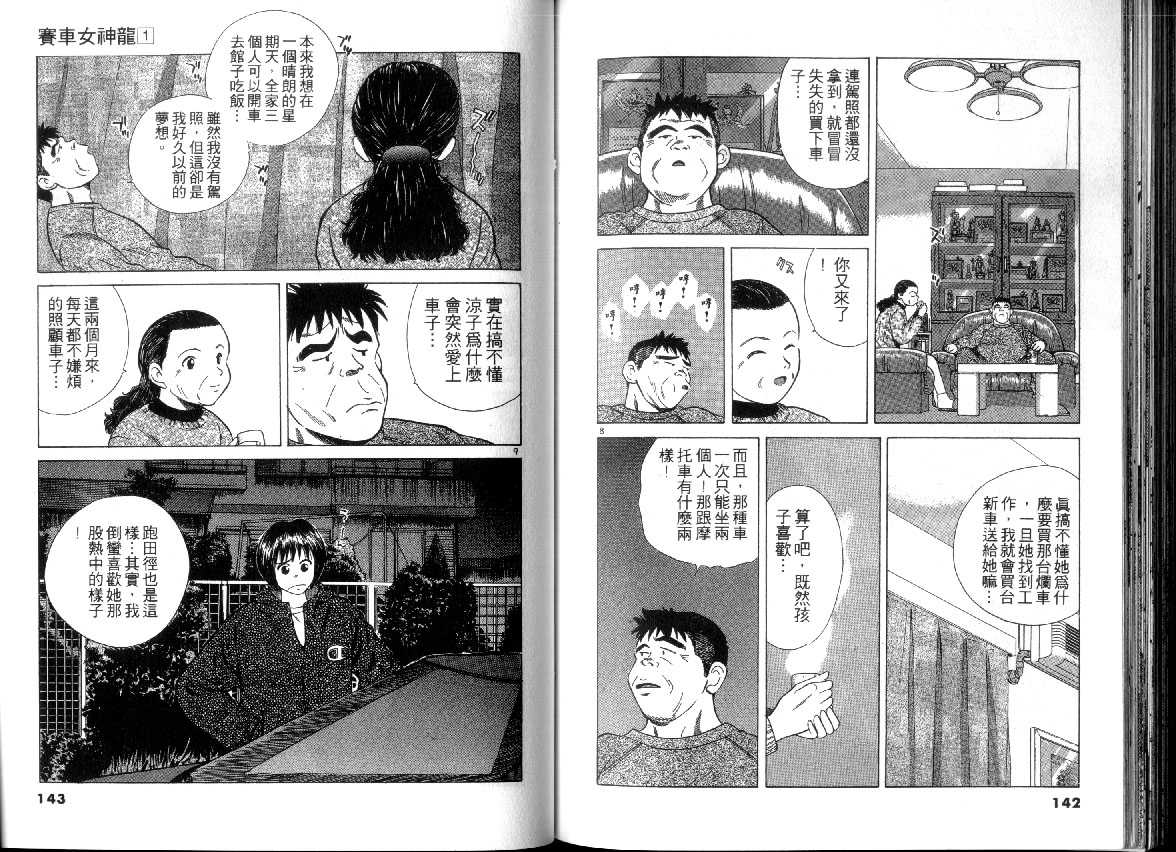 《OVER REV极速传说》漫画 极速传说01卷