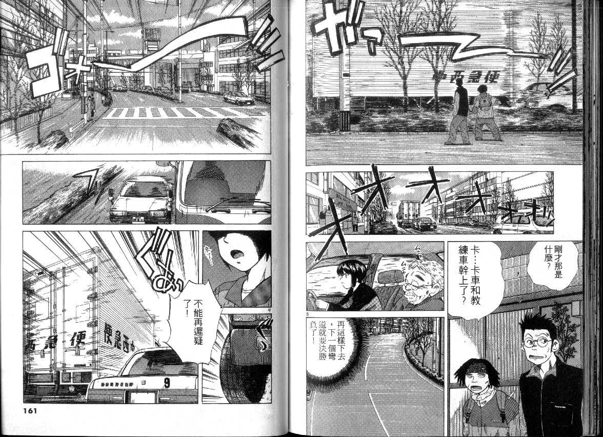 《OVER REV极速传说》漫画 极速传说01卷