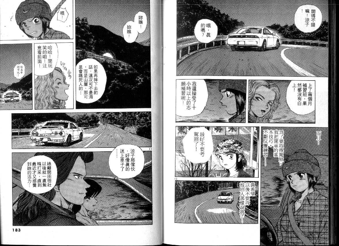 《OVER REV极速传说》漫画 极速传说01卷