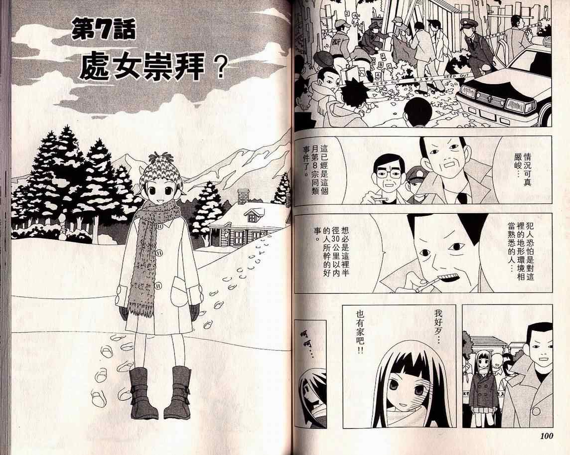 《妄想改造人改藏》漫画 24卷