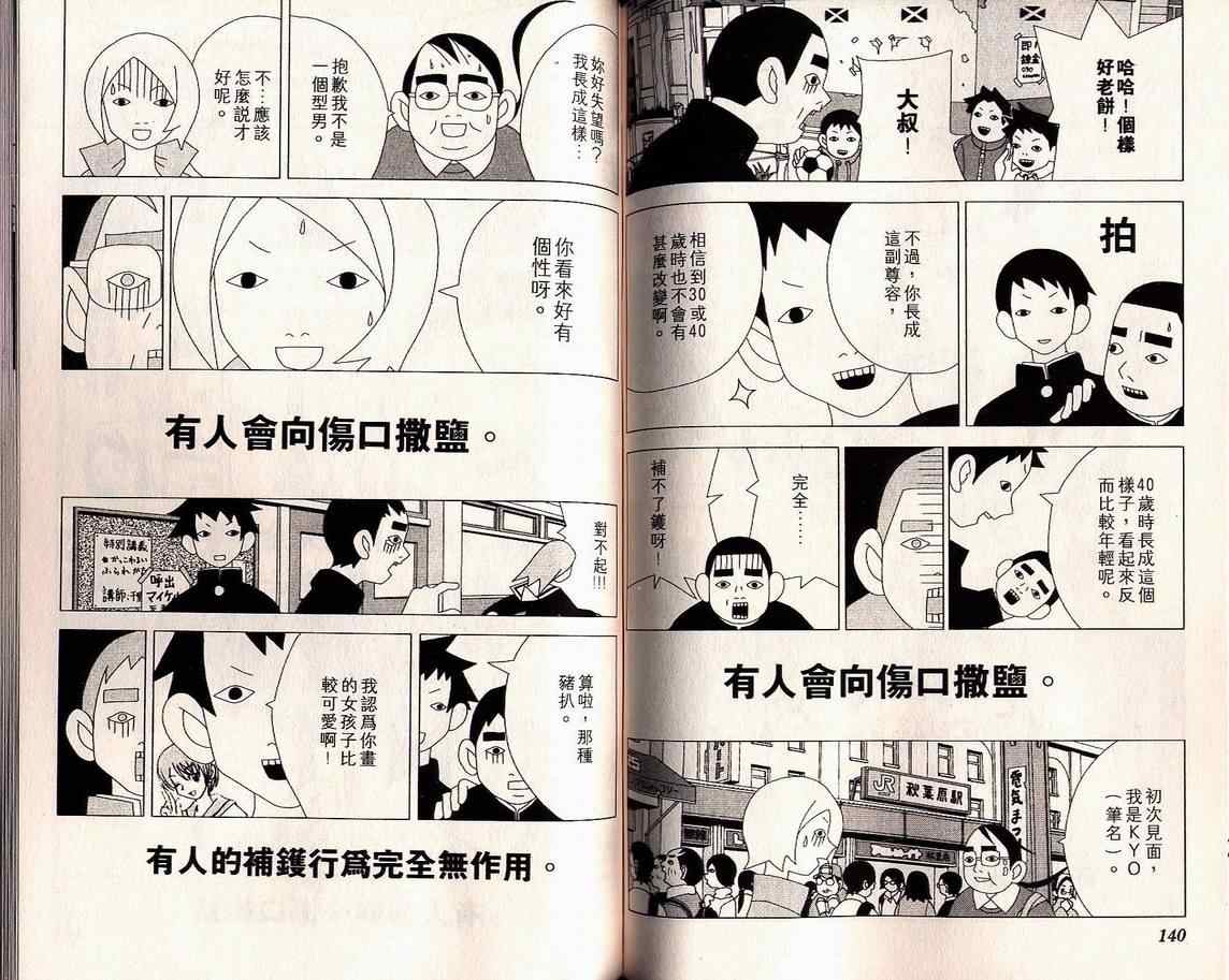 《妄想改造人改藏》漫画 24卷