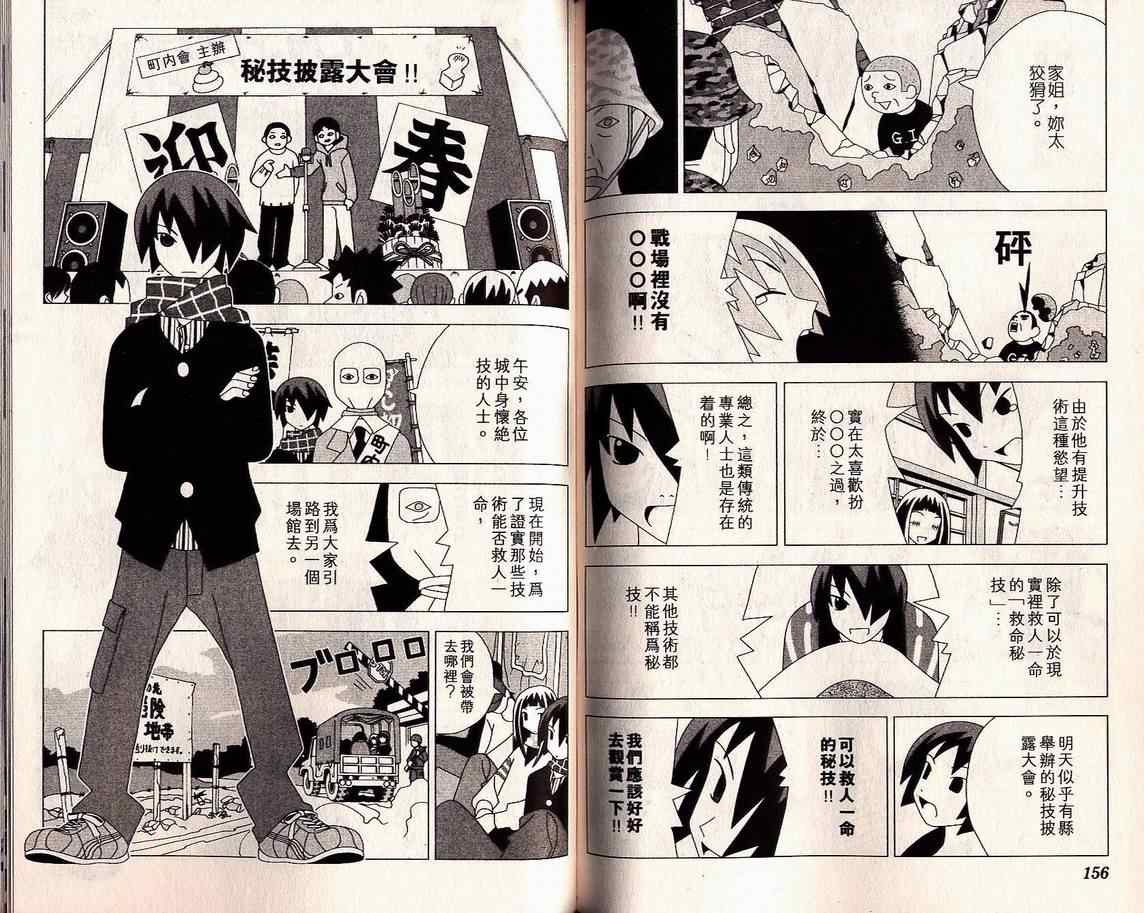 《妄想改造人改藏》漫画 24卷