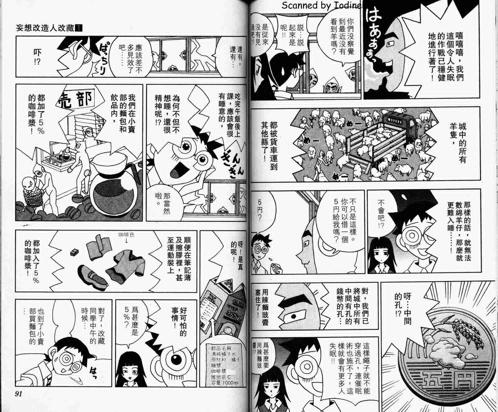 《妄想改造人改藏》漫画 01卷