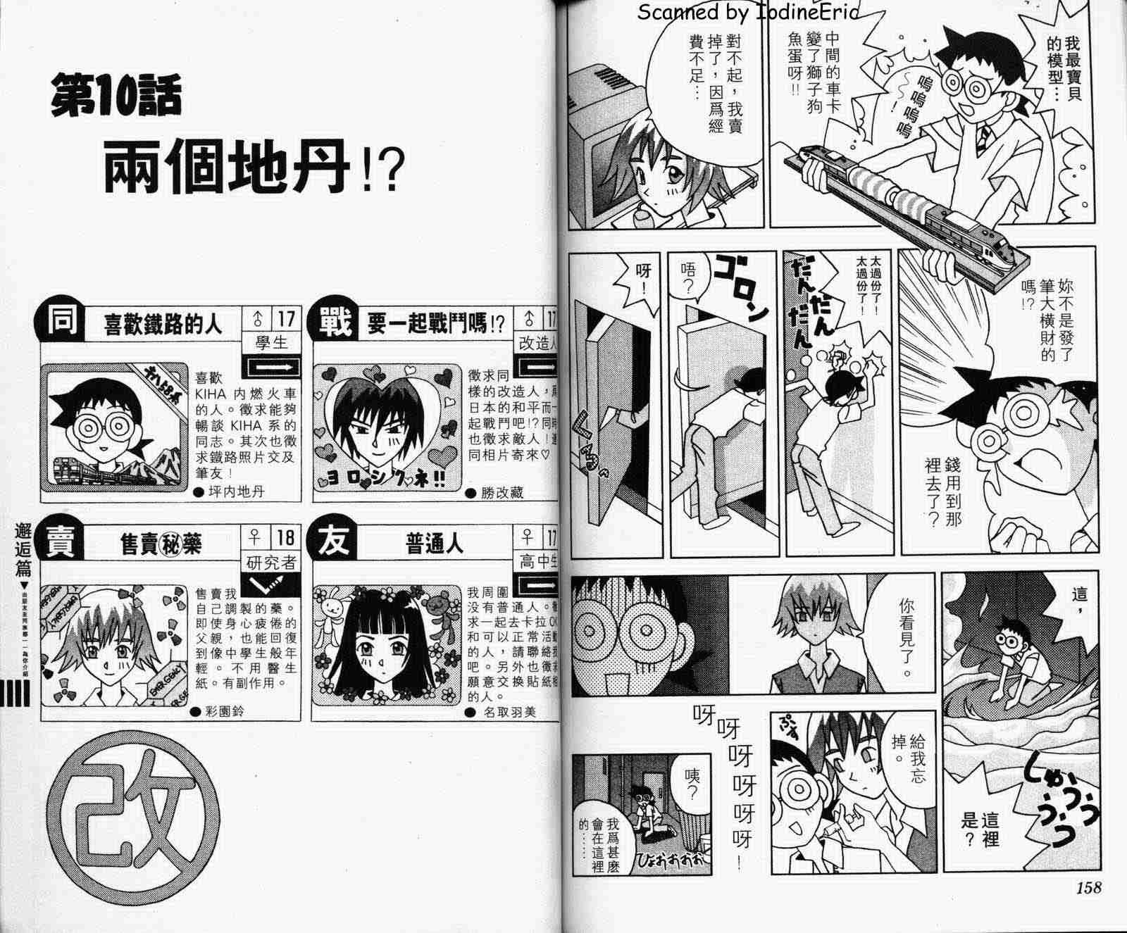 《妄想改造人改藏》漫画 01卷