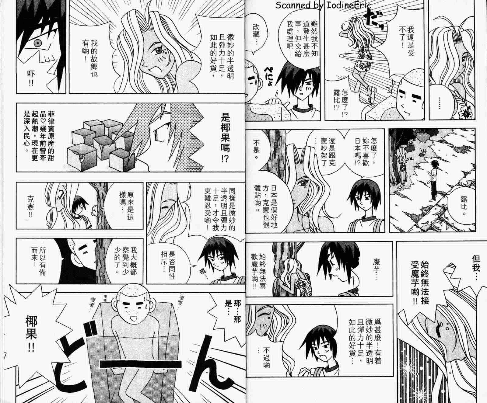 《妄想改造人改藏》漫画 01卷