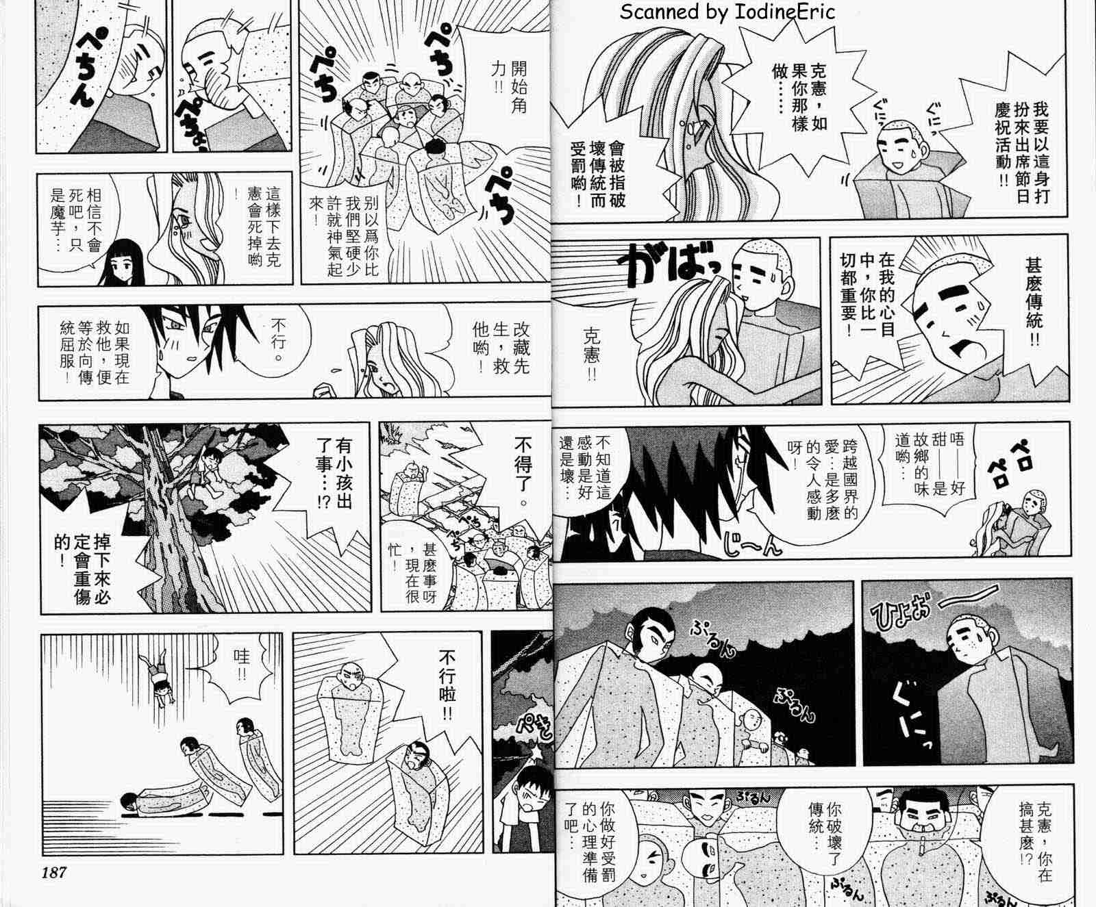 《妄想改造人改藏》漫画 01卷