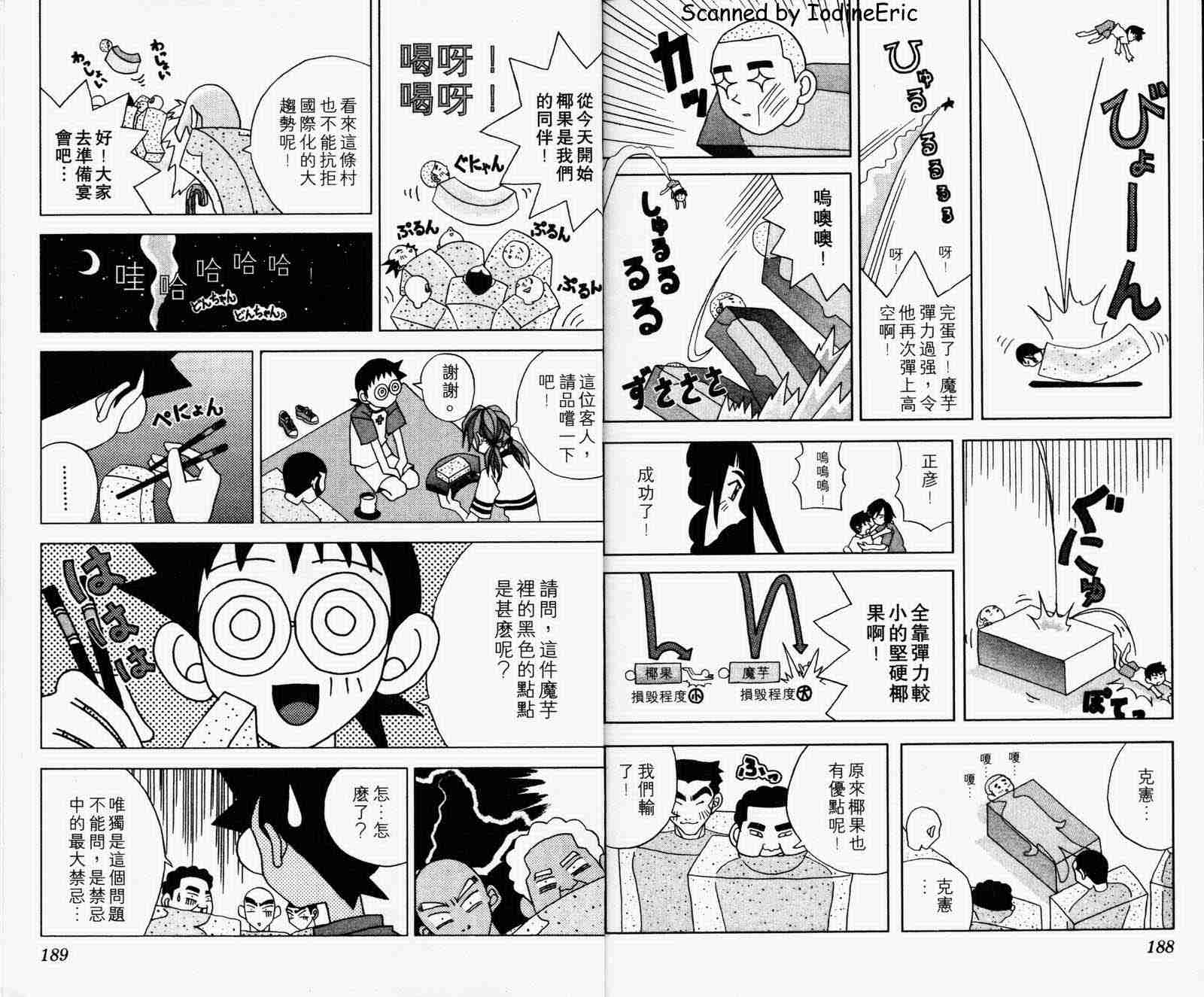 《妄想改造人改藏》漫画 01卷